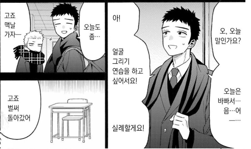 비스크돌)아 마린이 고죠한테 고백 망설인게 차일까봐 그런거야?_4.jpg