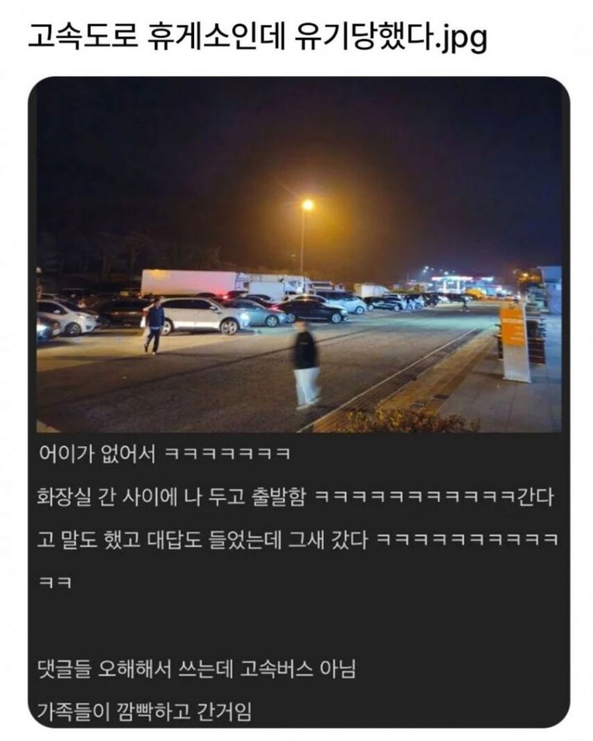 고속도로 휴게소린데 유기당했다_1.jpg