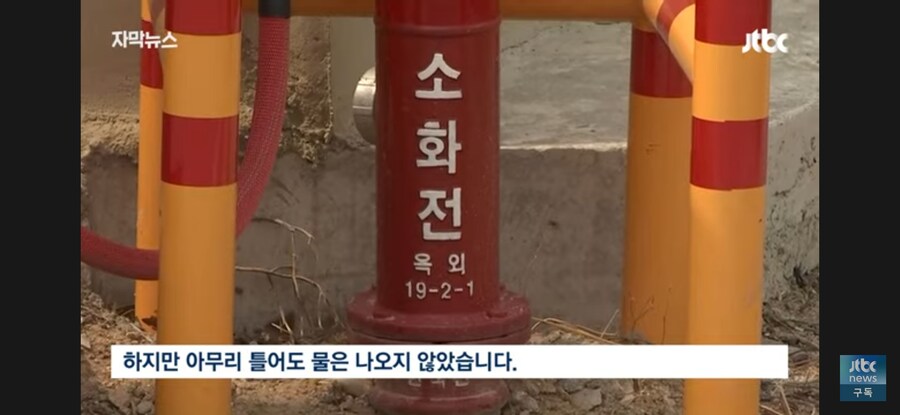 비상시 쓰라고 있는 소화전 근황.jpg_2.jpg