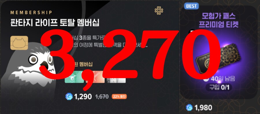 필수급 유료 캐쉬템(1결제방법, 2멤버십 증정목록 갱신)_6.png