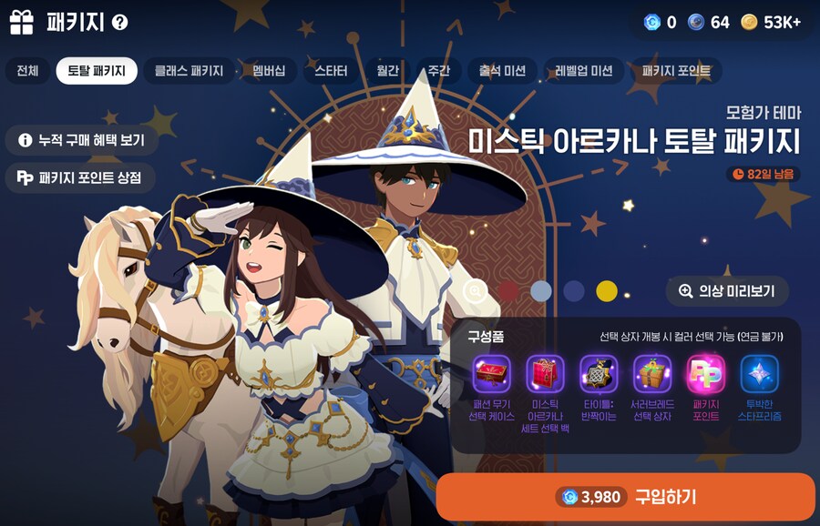 헤비과금러 필수? 토탈 패키지 스페셜 리워드_1.png