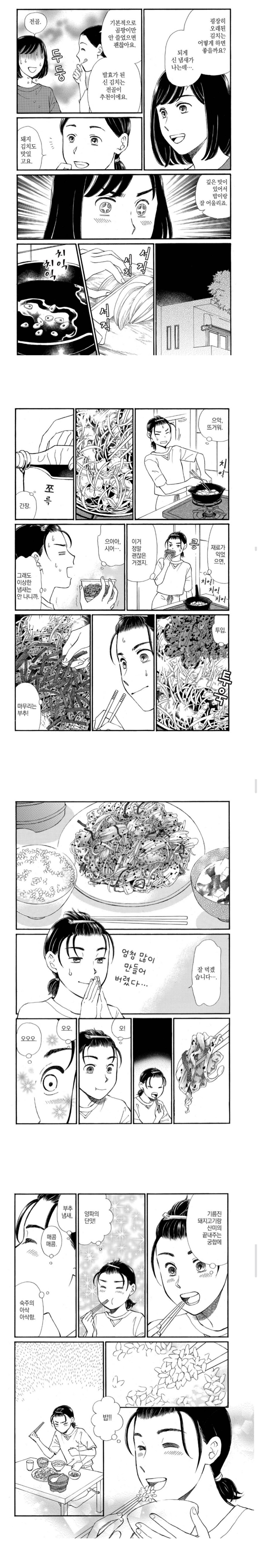 진짜 한국김치 처음 구한 일본인이 김치 아껴 먹다 대참사 manga_1.jpg