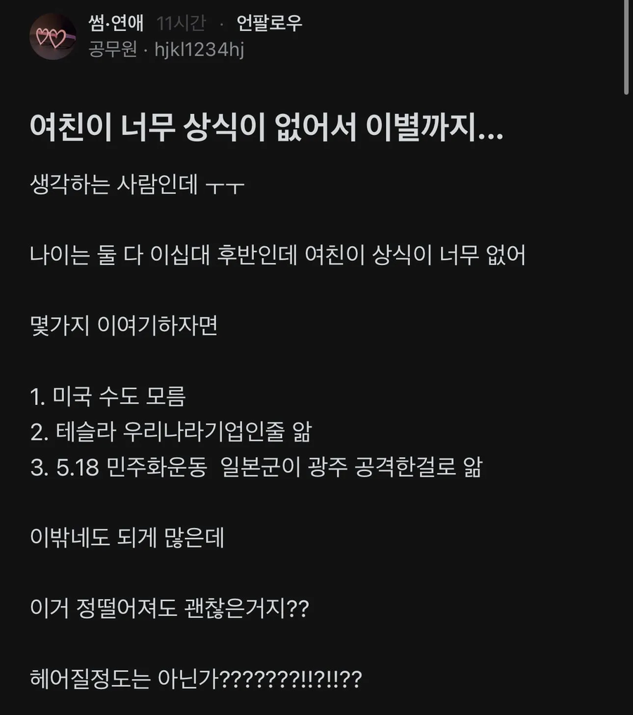 여친이 너무 상식이 없어 헤어질까 고민.jpg_1.webp