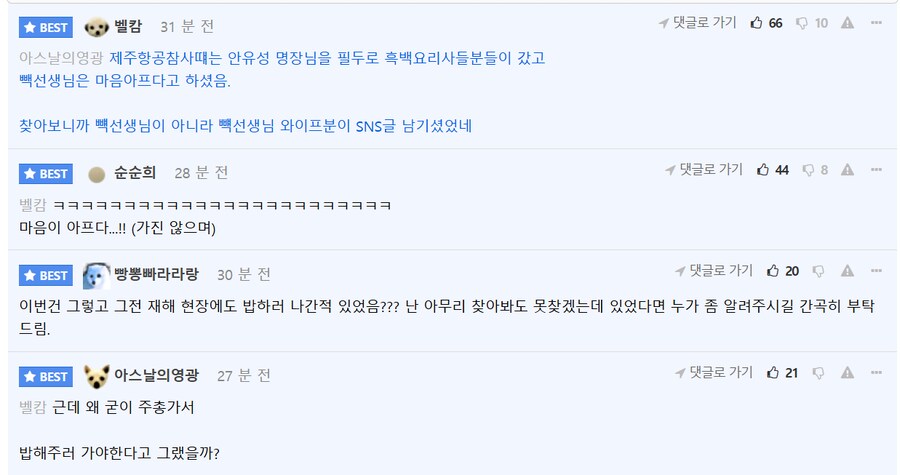 백종원 "내 성격상 지금 산불난 데 가서 밥해주러 가야한다"_1.png