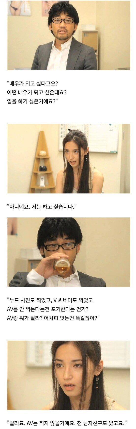 AV 배우가 되는 과정_11.png