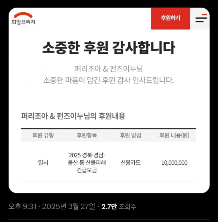 산불 기부금에 등장한 수상한 단체.jpg_2.jpg