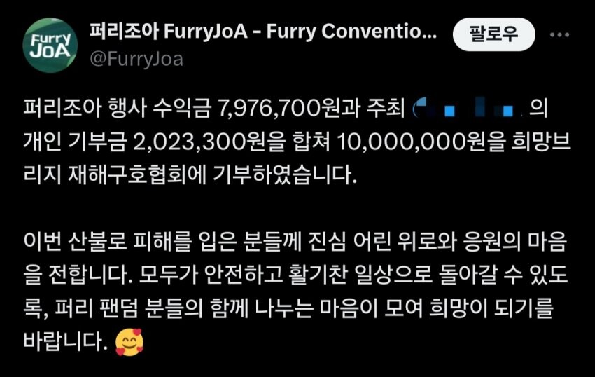 산불 기부금에 등장한 수상한 단체.jpg_1.jpg