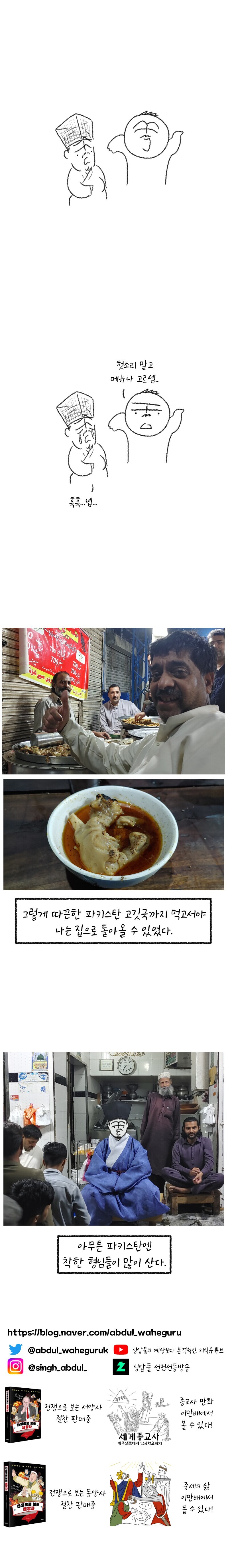 오늘도 평화로운 라마단 파키스탄.manhwa_5.jpg