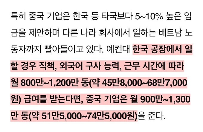 월급 '살짝' 올려 직원 빼가는 중국 기업… 한숨 늘어가는 한국 기업_2.jpg