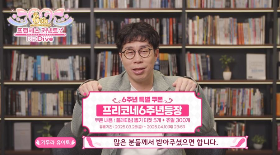 [프린세스커넥트] 기무라 유이토 PD 6주년 축하 영상+특별 쿠폰&이벤트_1.png
