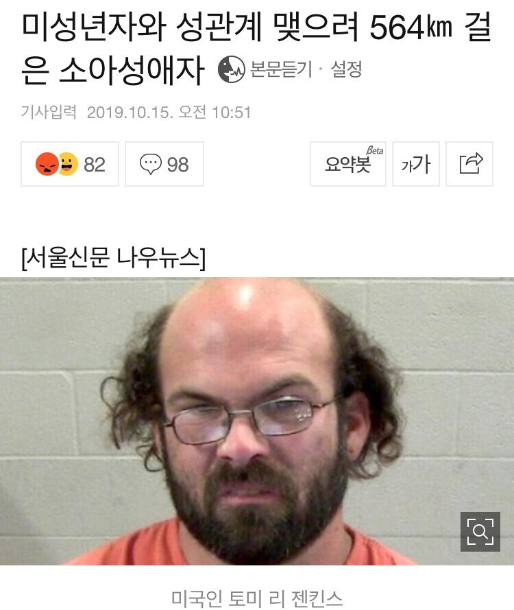 미성년자와 성관계 맺으려 564km 걸은 소아성애자_1.png
