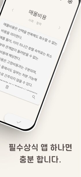 [1인 개발] 나도 모르게 상식이 쌓이는 앱 (평생 광고제거 쿠폰 증정)_3.png