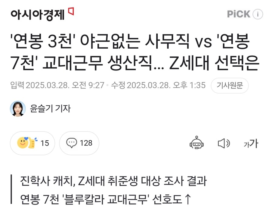 연봉 3천 야근없는 사무직 vs 연봉 7천 교대근무 생산직.gisa_1.jpg