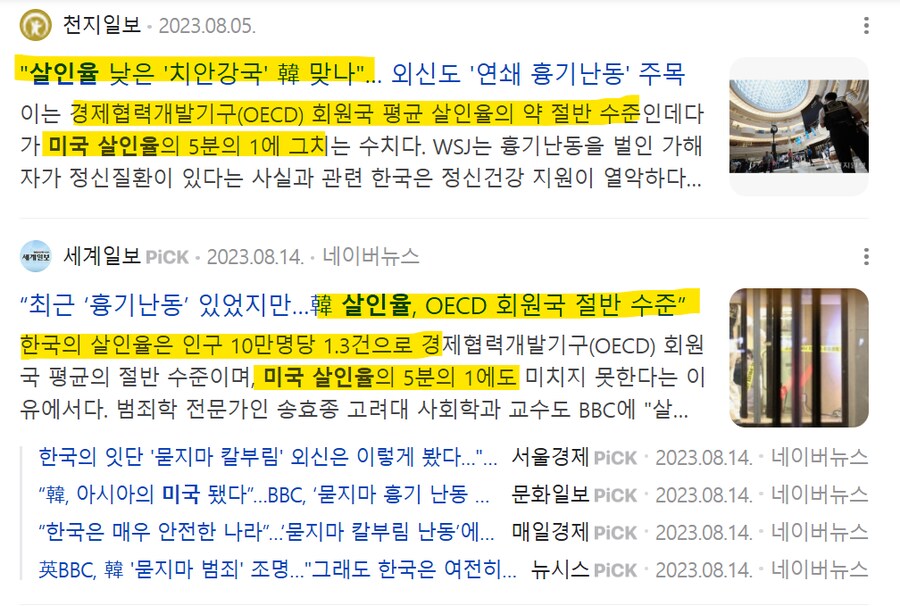 살인사건 통계나 관련 뉴스를 볼 때 정말로 주의해야 할 점_3.png
