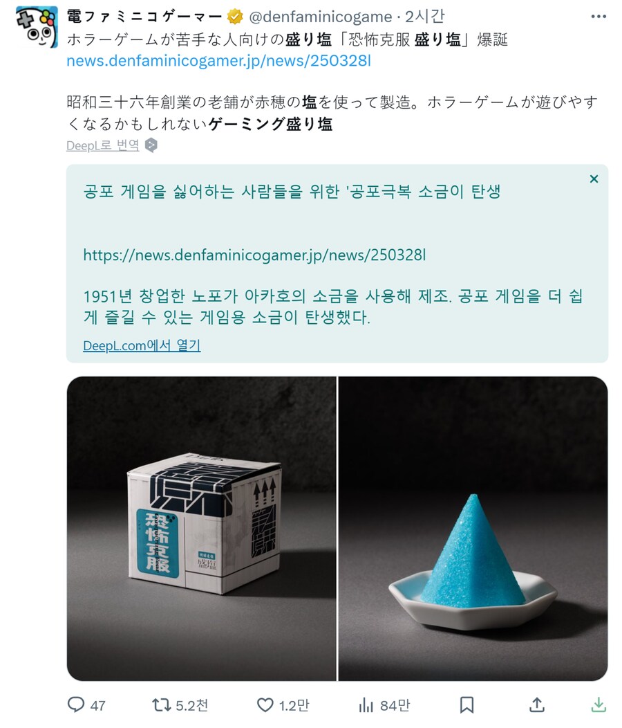 일본에서 난리난 게이밍 소금_2.png