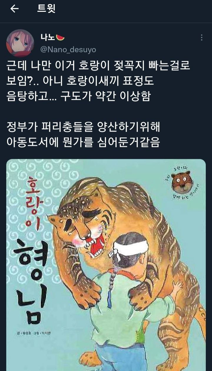 호랑이 ㅈㄲㅈ 빠는 동화.jpg_1.webp