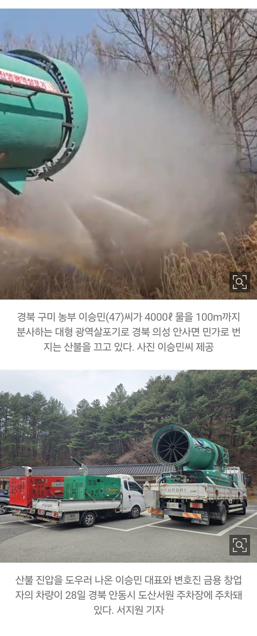 4t 농약살포기로 산불 끈 '수퍼 농부'…160㎞ 도산서원까지 달렸다_2.jpg