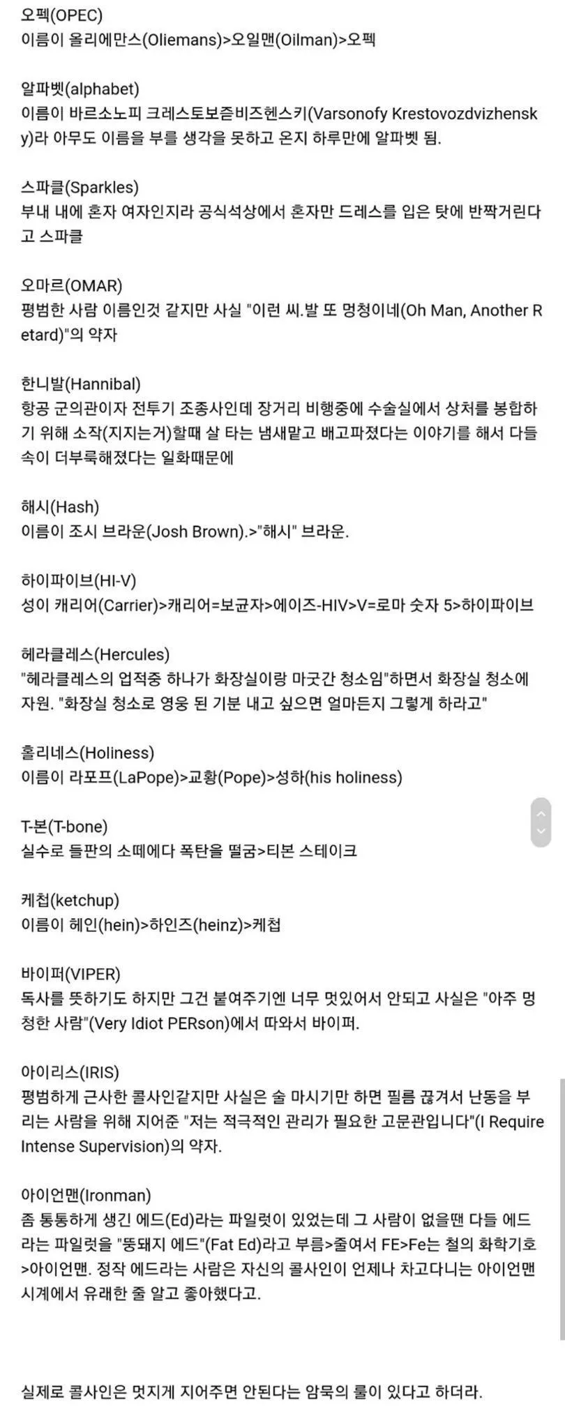 미국 파일럿들 콜사인 유래.jpg_2.webp