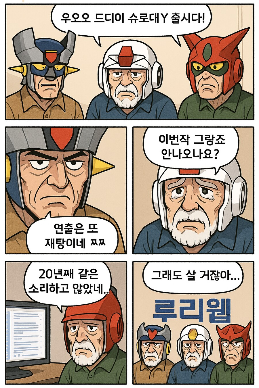 슈로대) 슈퍼로봇대전 Y 공개 기념 만화_1.png