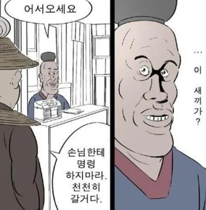 "손님에게 명령하지 마라" 리메이크_1.webp