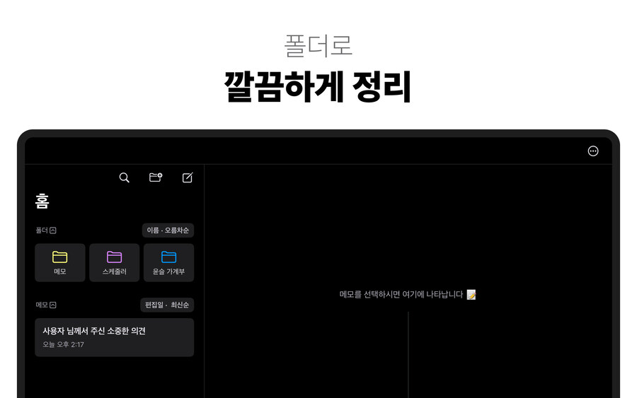 메모 앱. 오직 필요한 기능만. 아이폰 메모 앱 ‘미니모’의 출시 소식입니다~!_7.jpg