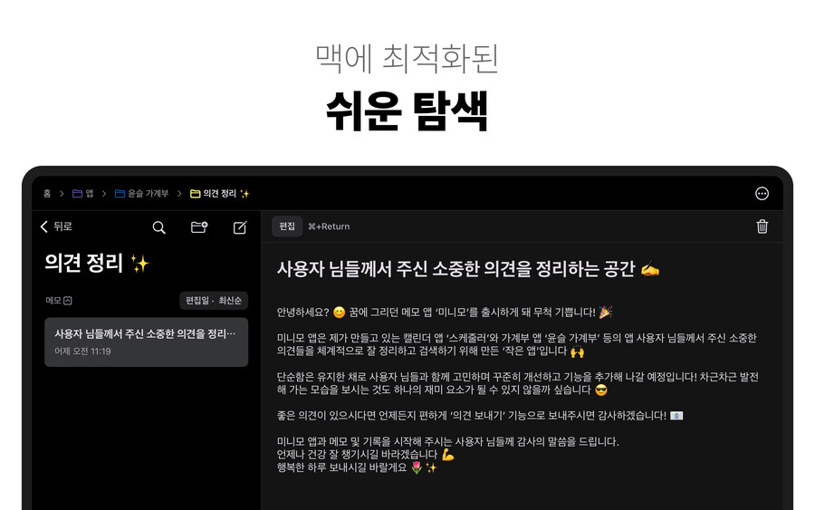 메모 앱. 오직 필요한 기능만. 아이폰 메모 앱 ‘미니모’의 출시 소식입니다~!_8.jpg