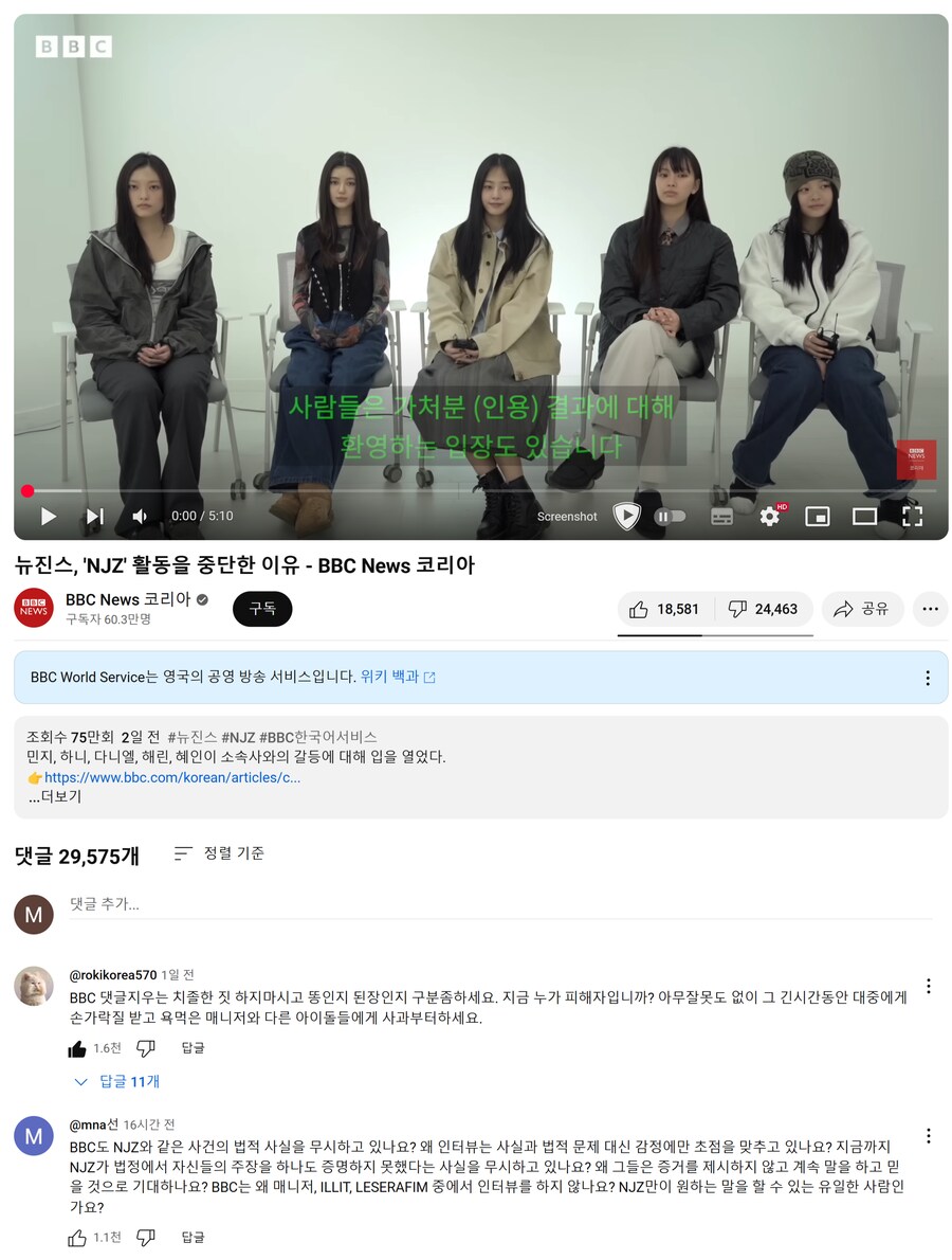 BBC 뉴진스 편파보도 논란 웃기네 ㅋㅋㅋ_1.png