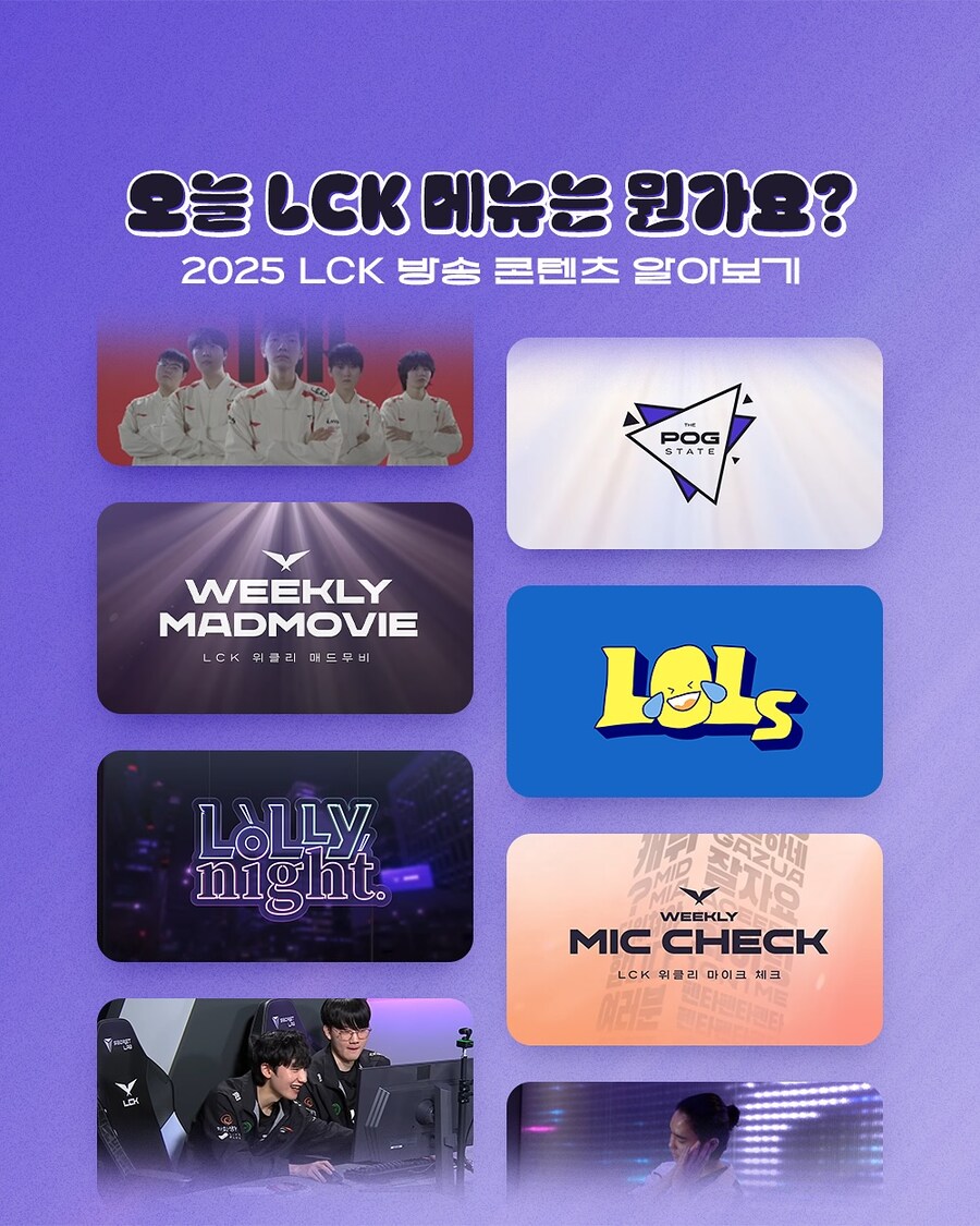 [LOL] 2025 LCK 방송 콘텐츠 소개_1.jpg