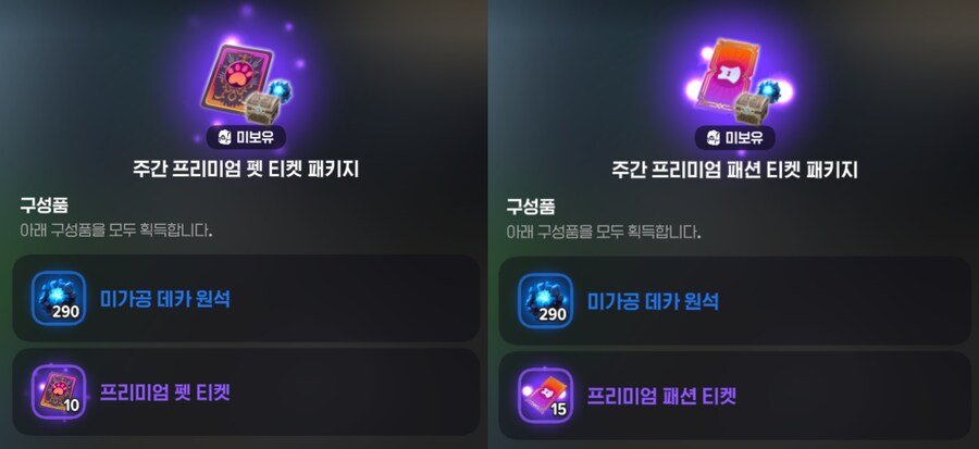 28일어치 월간/주간/일일 가챠티켓 가격 총합_3.png