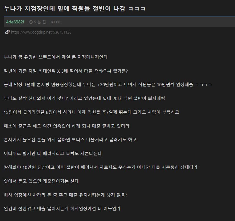연봉협상 후에 밑에 직원들 절반이 퇴사함_1.jpg
