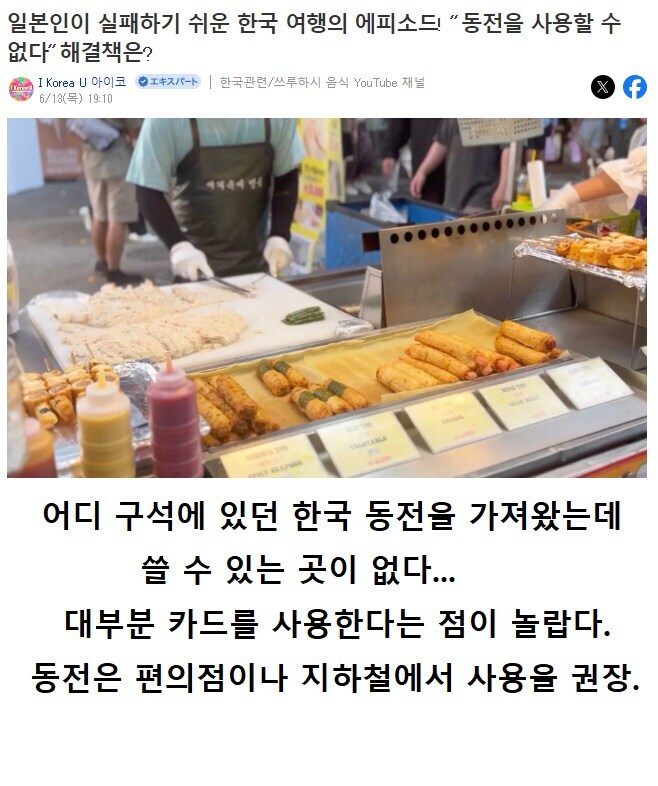 한국 여행 온 일본인들이 겪는거_1.jpg