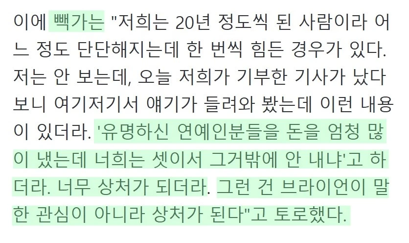 코요태 빽가, “산불에 3천 기부했더니 ‘셋이 그것밖에 안 했냐’ 악플 상처”_2.webp