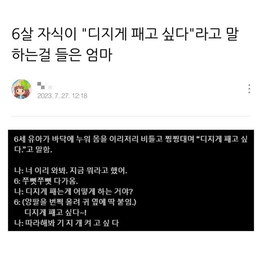 6살:"디지게 패고싶네 진짜"_1.jpg