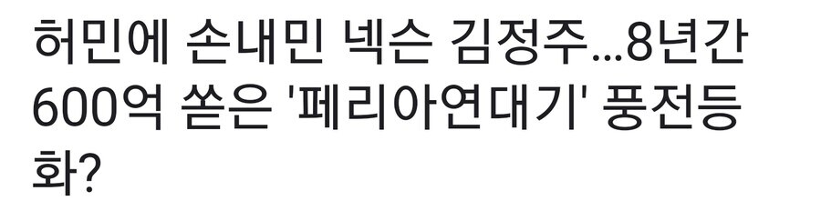 넥슨 성골이 아니라서 실패한 게임_3.jpg