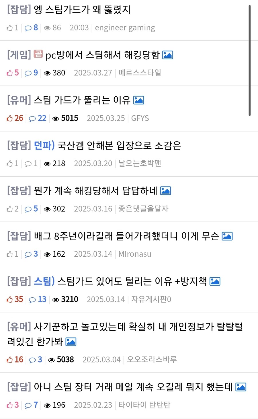 근 1월 ~ 3월 내 피씨방에서 스팀게임 한 사람들 확인하셈_1.jpg