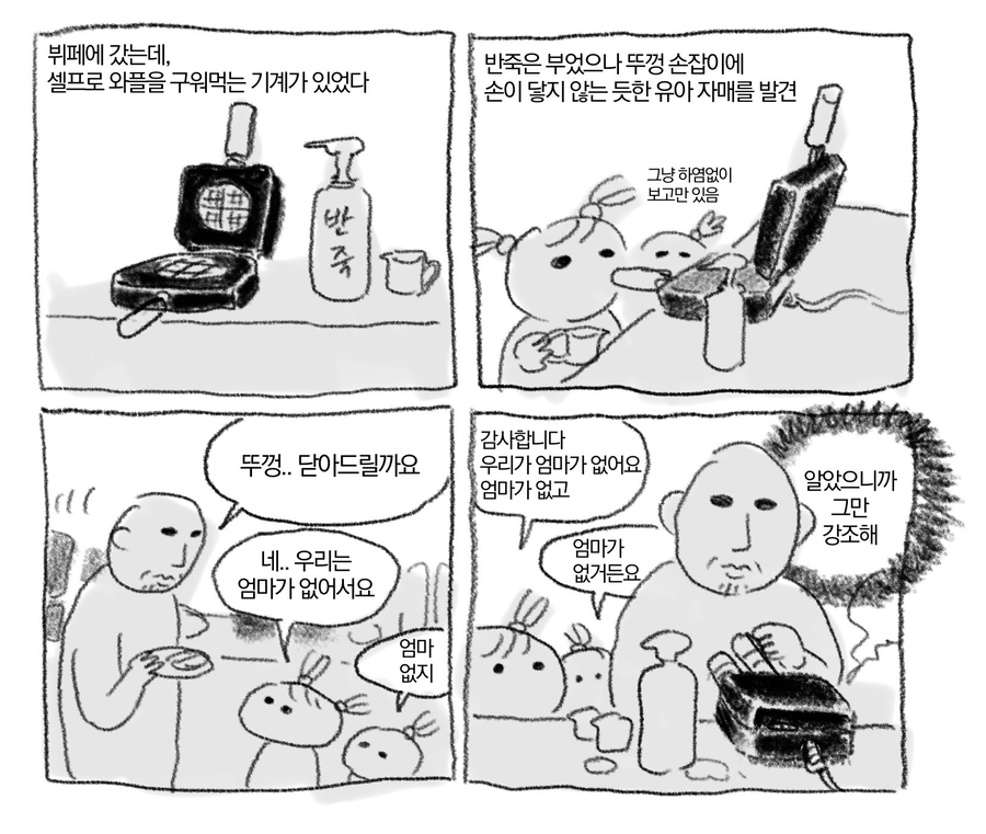 뷔페에서 엄마 없는 애들 봄.jpg_1.webp