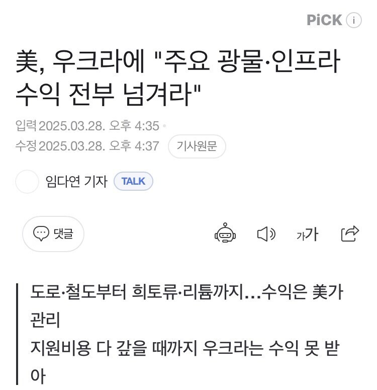 미국, 우크라에 "광물수익 전부 우리에게 넘겨라"_1.jpg