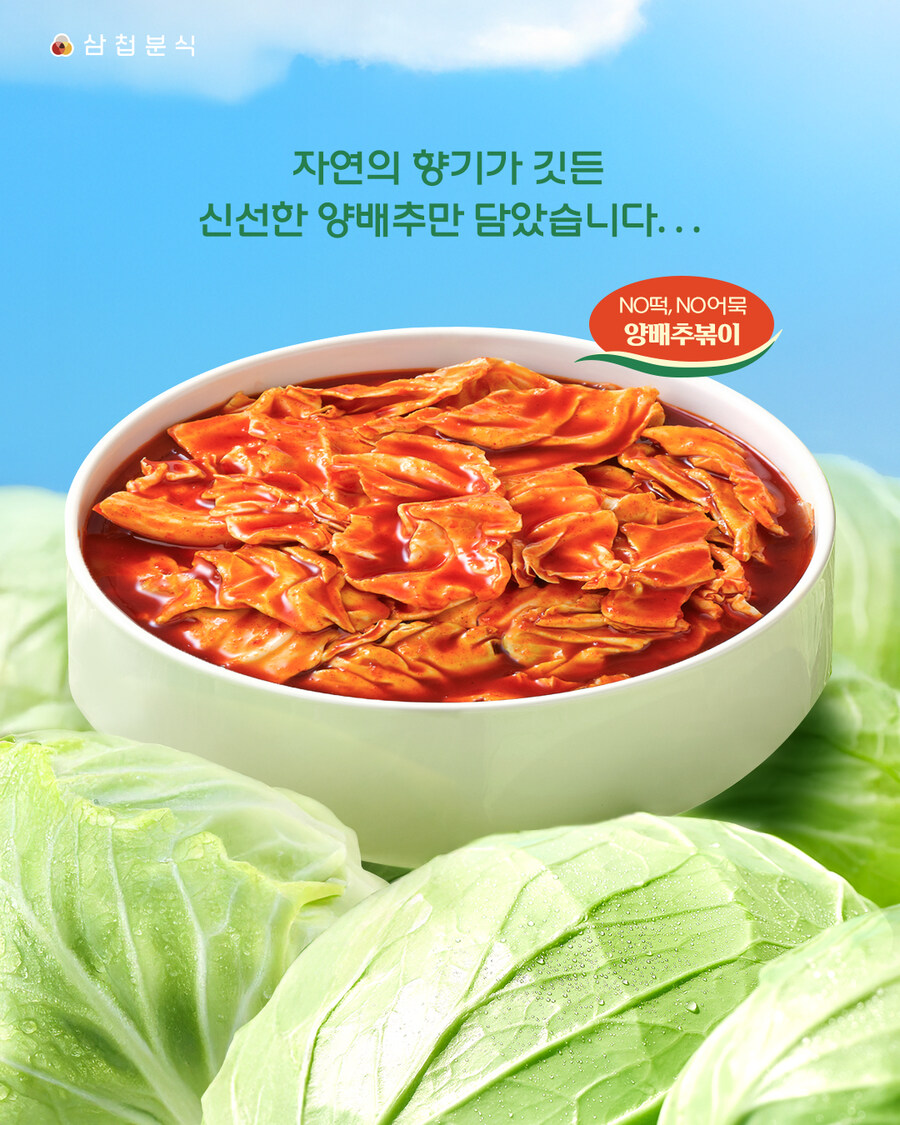 삼첩분식 신메뉴 양배추 떡볶이_2.jpg