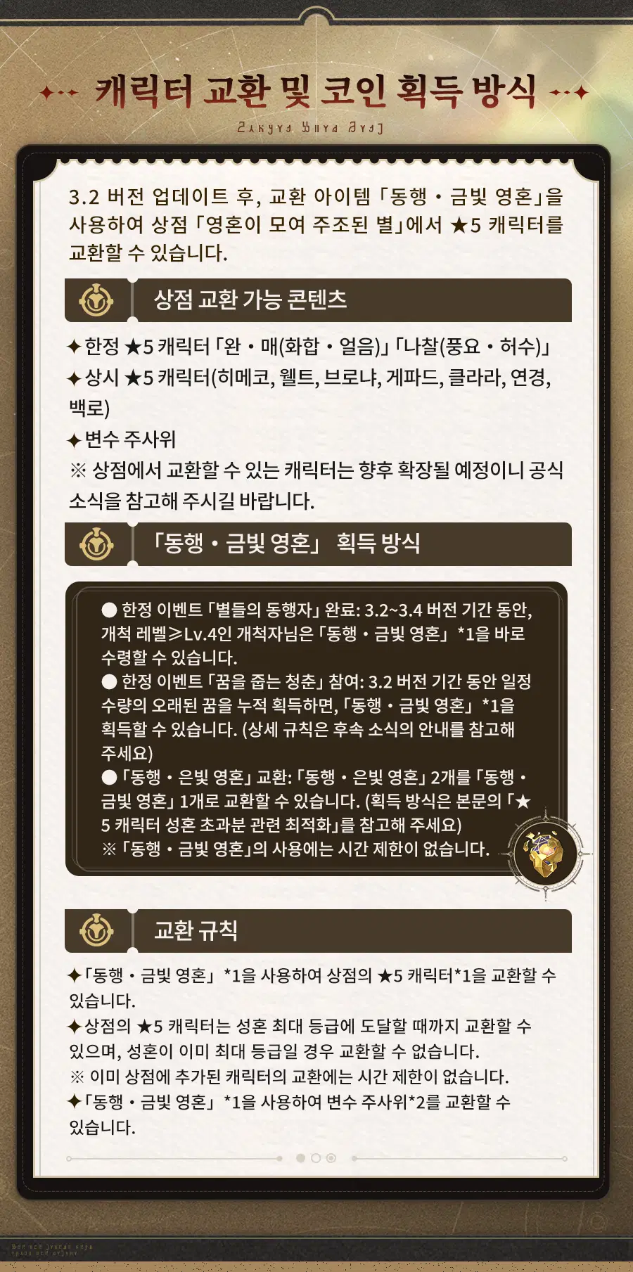 [붕괴: 스타레일] 2주년 이벤트 일람, 프리뷰 스페셜 프로그램 정보_8.webp