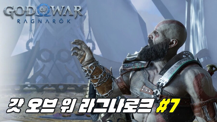 [겜이지] 갓 오브 워 라그나로크 #7_1.jpg