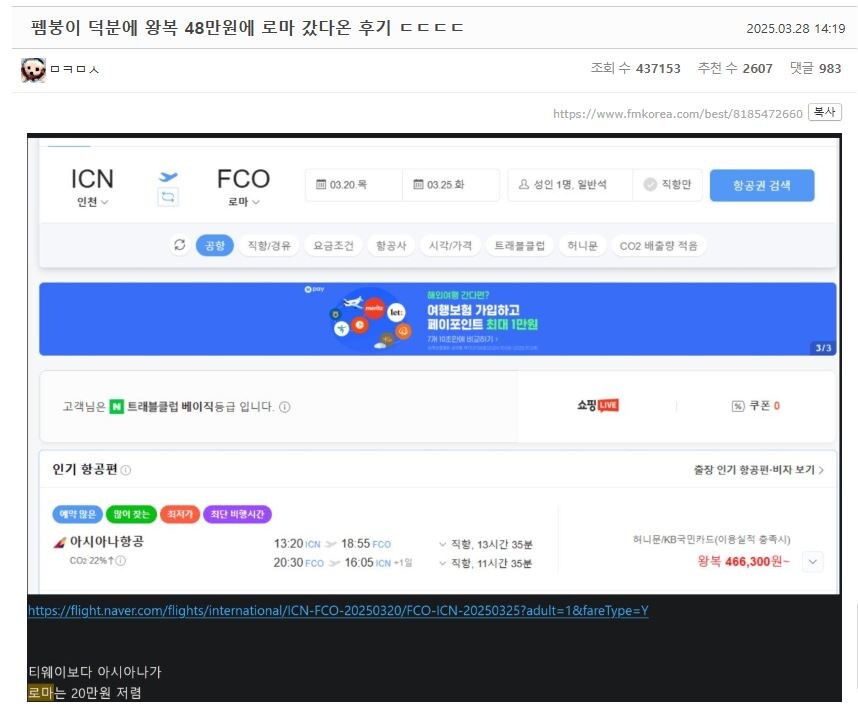 로마 왕복 48만원으로 다녀온 펨코인의 놀라운 점.JPG_1.jpg