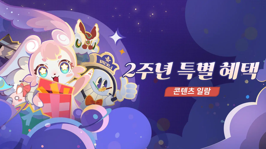 [붕괴: 스타레일] 2주년 이벤트 일람, 프리뷰 스페셜 프로그램 정보_11.webp
