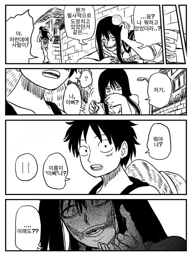 번지수를 잘못 찾은 빨간마스크 만화.manhwa_3.jpg