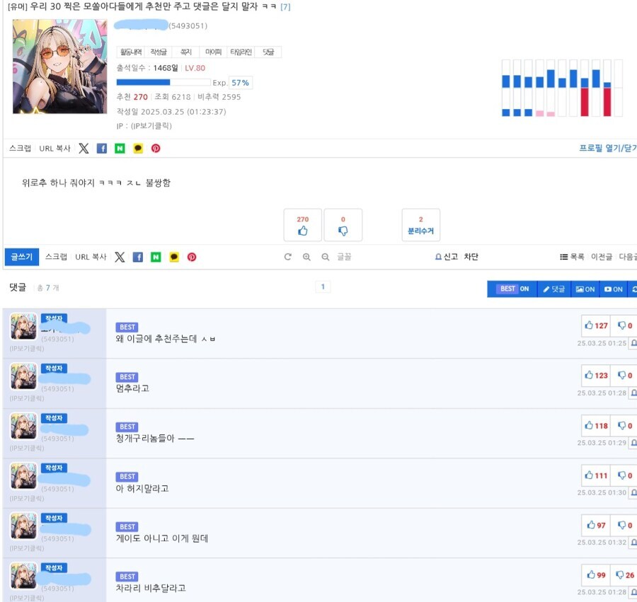 작성자 혼자 댓글까지 베스트 다 먹으면 우린 뭘 먹고 사냐.jpg_1.jpg