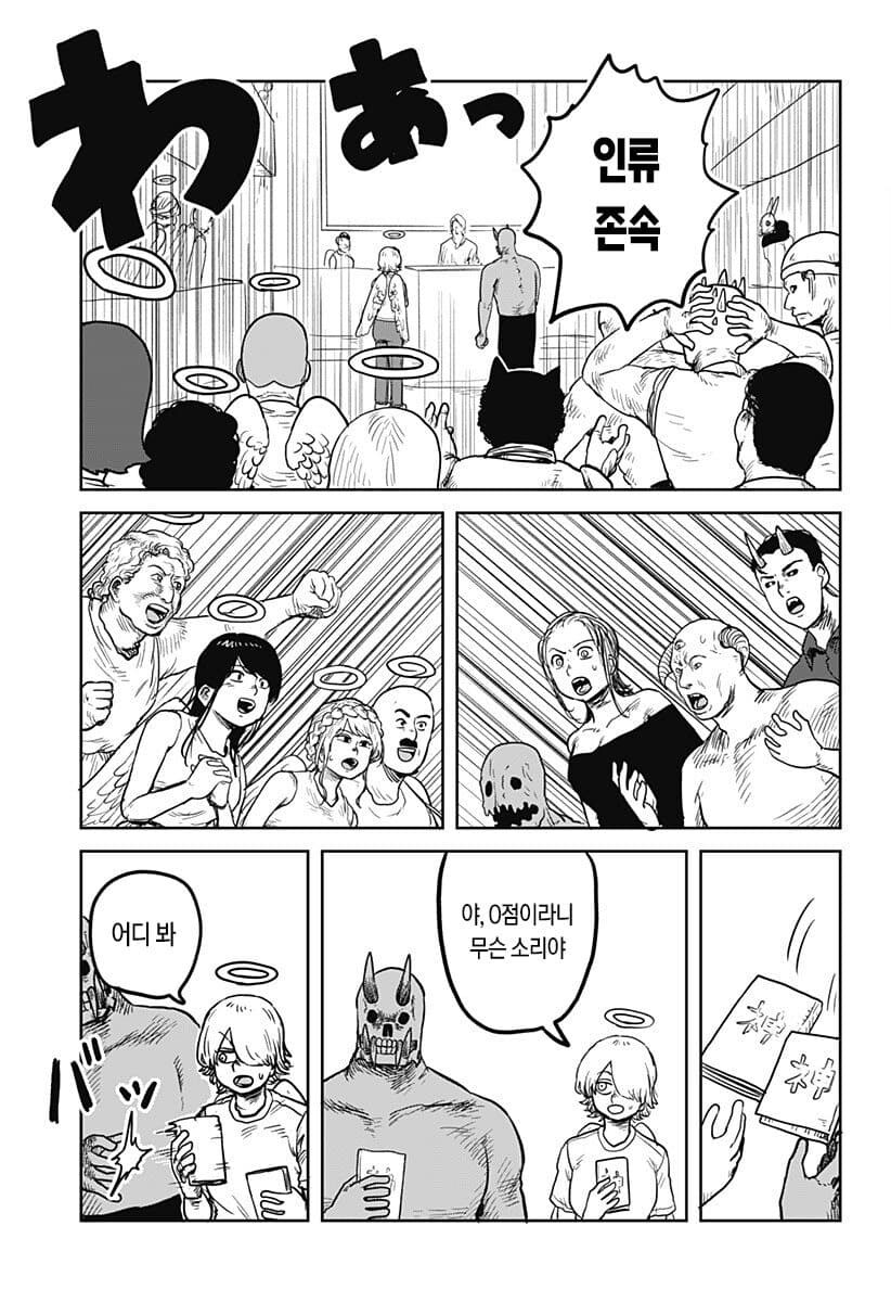 인간 평가하는 만화 근황_4.jpg