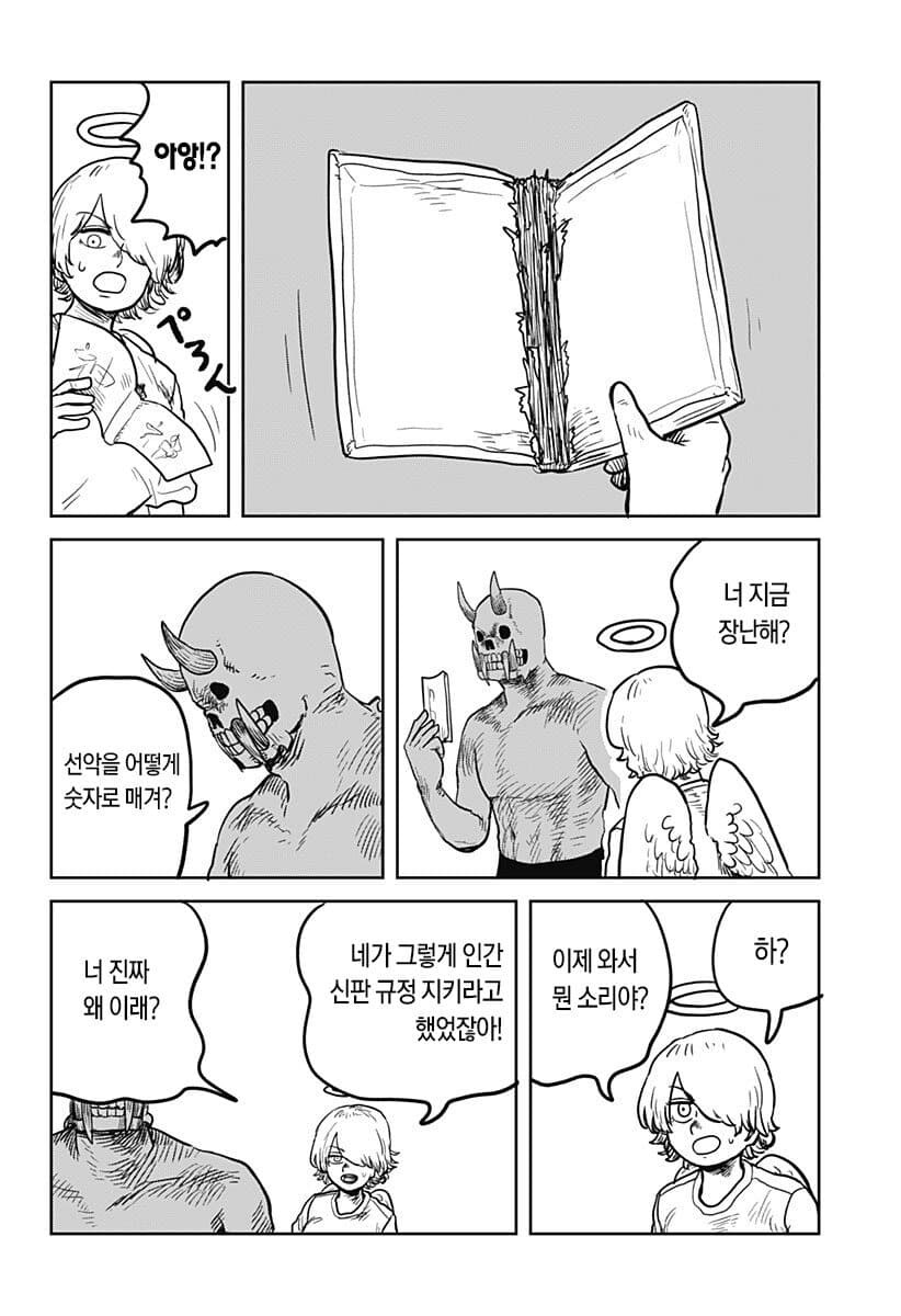 인간 평가하는 만화 근황_5.jpg