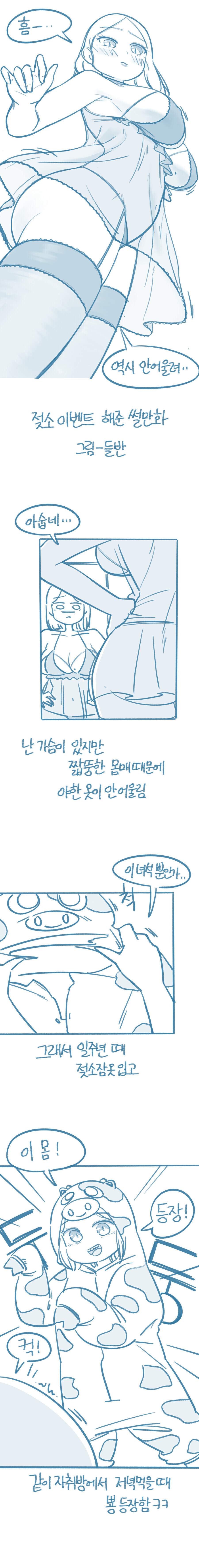 들반) 젖소 이벤트 해준 썰 만화.manhwa_1.jpg