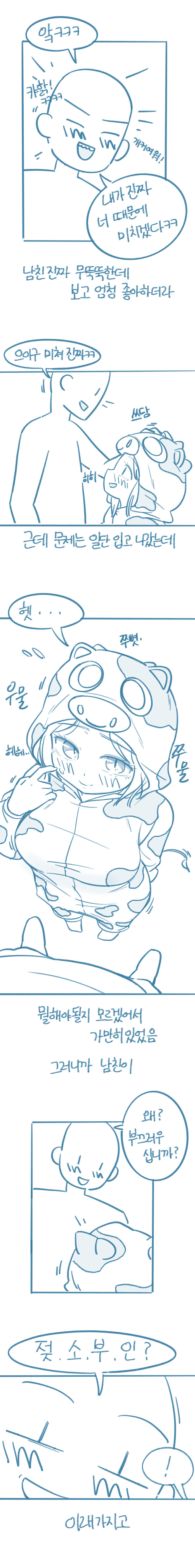 들반) 젖소 이벤트 해준 썰 만화.manhwa_2.jpg