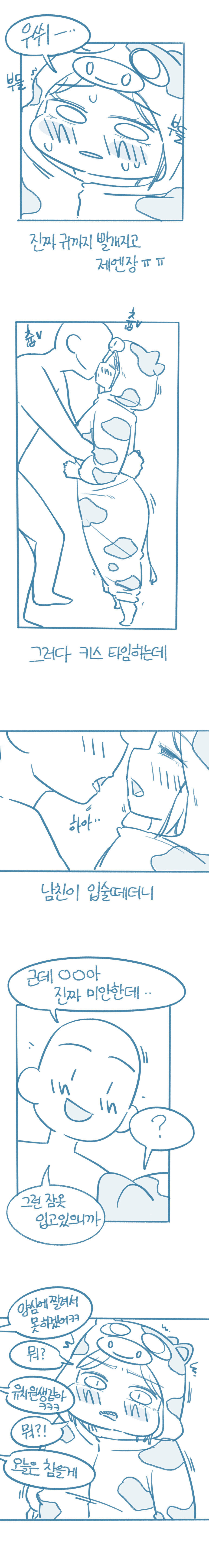 들반) 젖소 이벤트 해준 썰 만화.manhwa_3.jpg
