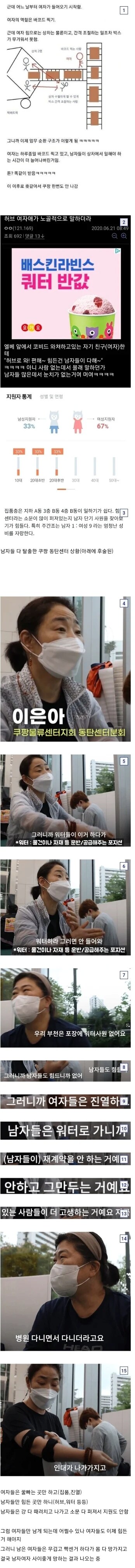 동탄 쿠팡센터에 남자가 사라진 이후 상황.jpg_1.png